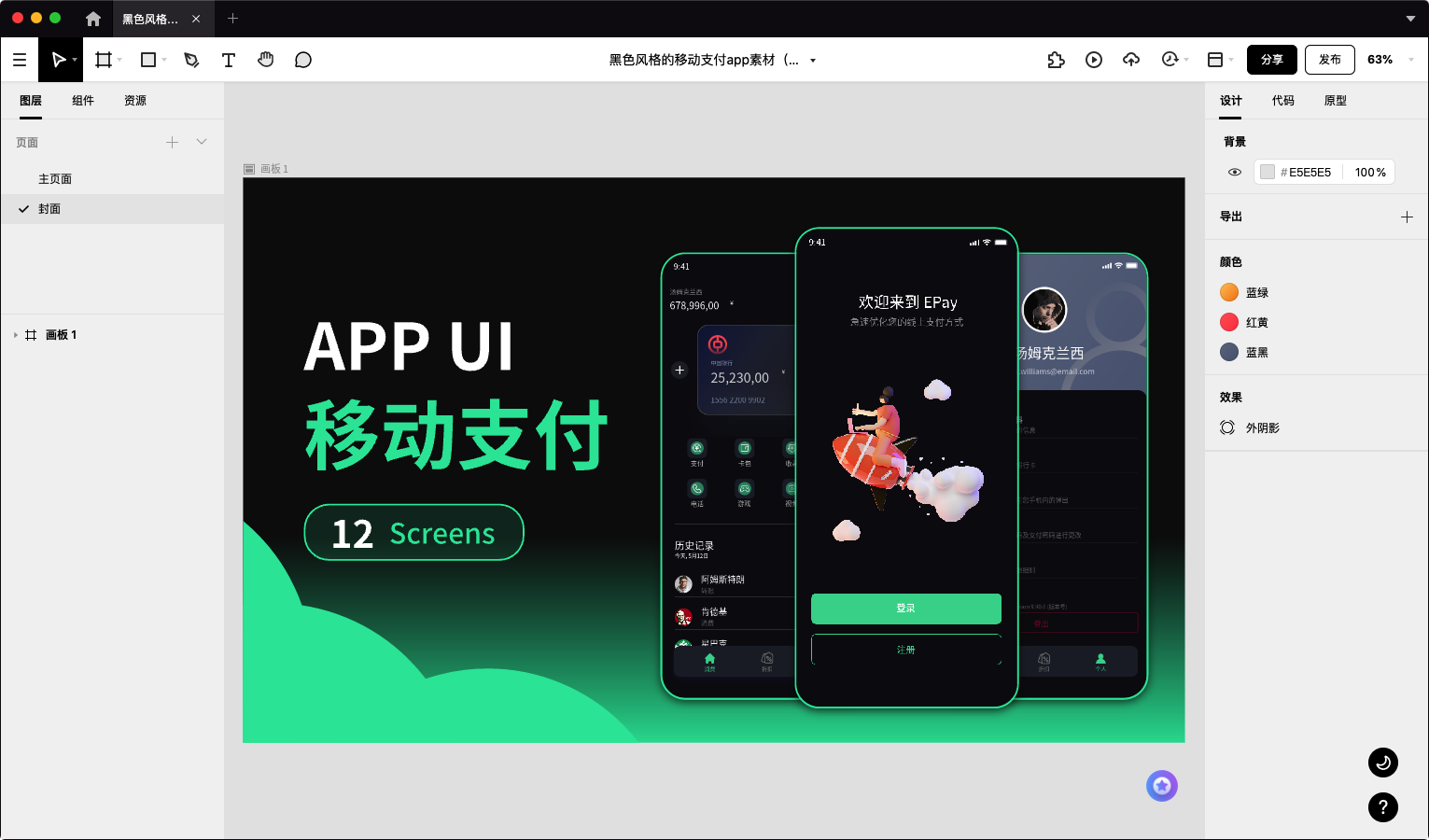 移动支付